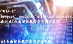 html lang=＂zh＂    meta charset=＂UTF-8＂    meta name=＂