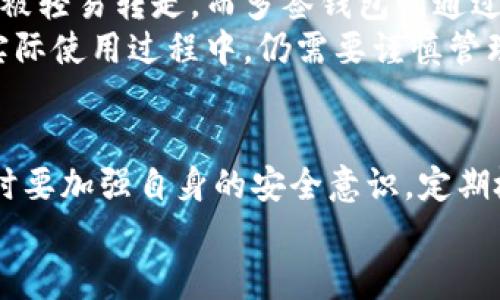 《多签钱包拥有者权限被改了：风险与防范策略解析》

多签钱包, 钱包安全, 加密资产, 风险管理/guanjianci

引言
在加密货币蓬勃发展的今天，多签钱包因其安全性高、风险分散受到越来越多用户的青睐。然而，随之而来的也是一系列安全隐患，其中最为严重的莫过于拥有者权限被更改的风险。当我们把自己的资产放在这样一个系统中，心中难免会有些许忐忑：我的资产真的安全吗？我的权限会被随意更改吗？今天，我们就这一问题进行深入探讨，为您提供一些实用的安全防范策略。

多签钱包的基本概念
所谓多签钱包，顾名思义，就是需要多个私钥共同签名才能完成交易的一种钱包形式。比如，一个钱包需要3个签名中的2个才能进行转账。这种设计初衷是为了提高安全性，防止单一用户在资产管理中出现失误或被黑客攻击。
简单来说，多签钱包就像一个保险箱，里面不仅只是你一个人的钥匙，可能还有合伙人、好友甚至是家人的钥匙，这样即使有一把钥匙丢失或者被恶意使用，保险箱的内容也不会被轻易拿走。

拥有者权限被改动的风险因素
有用户可能会问，为什么多签钱包的拥有者权限会被更改呢？其实，这其中的原因有很多。最常见的有以下几种：
ul
    listrong恶意攻击：/strong黑客通过网络攻击或者社交工程手段，获取到某个拥有者的私钥，进而对多签钱包的配置进行更改。/li
    listrong管理不当：/strong如果多签钱包的设置和管理规则不够明确，比如没有规定清楚各个持有者的权限和责任，简单修改就可能导致权限混乱。/li
    listrong技术漏洞：/strong任何技术都有可能存在漏洞，特别是在加密技术日新月异的今天，某些多签钱包可能存在未被发现的安全隐患。/li
    listrong社交关系的变动：/strong用户之间的信任度会随着时间改变，一些原本是信任的伙伴，随着时间的推移，变得不再可靠，可能会在操作中损害其他人的利益。/li
/ul

如何防范拥有者权限被改动
既然风险存在，那么我们就要想办法去预防。以下是一些实用的防范策略：

h41. 选择信誉良好的多签钱包服务/h4
首先，选择一个知名度高、口碑好的多签钱包服务是基础。这样的平台通常会投入更多的资源在安全性上，他们会定期进行安全审计和技术更新，保障用户的资产安全。

h42. 备份私钥和助记词/h4
无论你使用的是哪种钱包，备份私钥和助记词都是必不可少的环节。确保你的备份在安全且不易获取的地方，以免被恶意者获取。

h43. 定期检查权限变更/h4
用户应定期查看钱包的权限列表，确保没有未授权的改动。如果发现可疑行为，立刻和所有的钱包持有者进行沟通，确保对此行为达成共识。

h44. 引入多重身份验证/h4
在进行任何重要的 مالی决策时，建议引入多重身份验证，例如短信验证码或电子邮件确认，以防止单点故障带来的风险。

用户最常问的两个问题

h41. 如果我发现我的钱包被改动，我该怎么做？/h4
首先，如果你发现多签钱包的配置没有经过你的同意被更改，第一步是要冷静，不要惊慌。然后，你需要立刻和所有的持有者联系，确认是否是集体决定还是个别人的恶意行为。
接着，如果情况属实，你要迅速采取行动，尽量调整权限和访问控制。必要时，你还可以将资产转移到其他钱包中，以防止进一步的损失。在这个过程中，追踪和锁定更改的记录是非常重要的，建议使用链上查询工具，尽可能获取所有交易的详细信息。

h42. 多签钱包与单签钱包的安全性比较如何？/h4
这是一个普遍关注的问题，要说清楚多签钱包和单签钱包的安全性比较，首先要了解这两者的运作方式。单签钱包只有一个私钥，风险在于如果这个私钥被泄露，资产就会被轻易转走。而多签钱包则通过多个签名的形式来分散风险，但这并不意味着绝对安全。
多签钱包能有效避免单一故障带来的风险，但一旦权限被不当更改，资产也可能面临风险。因此，从理论上说，多签钱包在管理和技术层面提供了更好的安全性，但用户在实际使用过程中，仍需要谨慎管理。

总结
多签钱包的拥有者权限被改动这一问题，虽可能让人感到不安，但只要我们掌握了一些有效的防范措施，便可以在很大程度上保障自己的资产安全。记得在使用多签钱包时要加强自身的安全意识，定期检查权限设置，妥善管理私钥，以及选择安全系数高的平台。
在这个数字化的时代，每个人都应成为自己资产安全的守护者。希望这篇文章能够帮助到你，助你在加密资产的管理道路上更加稳健、安全。