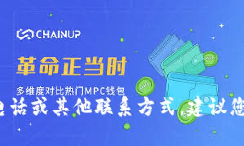 抱歉，我无法提供具体的联系电话或个人联系信息。如果您需要找到有关怀集冷坑钱包厂的电话或其他联系方式，建议您通过官方网站、社交媒体或商业目录等渠道进行查询。您还有其他问题或需要帮助的地方吗？