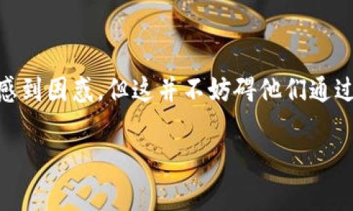 在探讨Tokenim平台上为何没有USDT这一问题之前，我们先简单了解一下Tokenim是什么，以及它的市场背景和常见的加密货币。这将帮助我们更好地理解为什么某些流行的数字资产可能缺席于某些交易平台。

什么是Tokenim?
Tokenim是一个新兴的加密货币交易平台，为用户提供多种数字资产交易的便利。它致力于为用户创造安全、便捷的交易环境，吸引了不少希望进入虚拟货币市场的投资者。Tokenim不仅支持基础的买卖功能，还提供了一些高级交易选项。例如，一些平台用户可以利用杠杆，进行更复杂的交易策略。

为什么USDT如此重要?
USDT（Tether）是一种稳定币，通常与美国美元1:1挂钩。由于其稳定性，USDT被广泛应用于加密货币交易中。许多交易者使用USDT作为基准货币，因为它能够降低市场波动带来的风险。交易者在面对加密货币市场的剧烈波动时，可以选择将资产转换为USDT，从而实现资产的保值。

Tokenim中缺少USDT的可能原因
那么，为什么Tokenim会没有USDT呢？这里有几个可能的原因：
ul
    listrong合规性问题：/strongTokenim可能在遵循各国法律法规时遇到挑战，导致不能提供USDT等稳定币的交易。/li
    listrong流动性不足：/strongUSDT是一种交易量较大的币种，如果Tokenim平台的流动性不够大，可能没有能力进行USDT的交易。/li
    listrong市场策略：/strongTokenim可能选择专注于某些特定的加密货币，或是针对特定用户群体，以便更好地定位市场。/li
    listrong技术限制：/strong作为新兴平台，Tokenim可能尚未建立支持USDT的技术基础，未来也许会增加对USDT的支持。/li
/ul

用户的应对措施
虽然Tokenim可能没有USDT的支持，但用户还可以采取其他一些措施来适应这一情况。以下是几点建议：
ul
    listrong探索其他稳定币：/strong除了USDT，还有其他稳定币，比如USDC、BUSD等。用户可以考虑使用这些稳定币进行交易。/li
    listrong多平台交易：/strong为了不局限于Tokenim，用户可以考虑在其他提供USDT交易的平台上进行活动。/li
    listrong了解市场动态：/strong时刻关注市场趋势和Tokenim的未来发展，了解何时可能会支持USDT或其他稳定币。/li
/ul

相关问题的探索
现在，我们来探讨两个与此主题相关的问题，这将帮助大家更深入理解市场和平台的动态。

问题一：USDT与其他稳定币相比有哪些优势和劣势?
USDT作为最早的稳定币之一，凭借其广泛的接受度和市场占有率，成为了许多交易者的首选。然而，USDT也存在一些争议，例如其所有资产是否真正具备美元的储备支持。相较于USDT，其他如USDC、DAI等稳定币更强调透明度和合规性，尤其是在资产的担保方面，能够为用户提供更多的信心。

问题二：用户在选择交易平台时应考虑哪些因素?
选择交易平台时，用户应关注以下几个重要因素：
ul
    listrong安全性：/strong平台的安全性是首要考虑。查看平台是否具备SSL证书、防火墙，以及用户资产的保险机制。/li
    listrong交易费用：/strong不同平台的交易费率差异很大，用户要仔细比较，选择适合自己的平台。/li
    listrong用户体验：/strong平台的易用性和界面设计也很重要。过于复杂的界面可能影响交易效率。/li
    listrong客服支持：/strong良好的客户服务能够帮助用户更快解决问题，这也是选择平台时的重要考虑因素。/li
/ul

总结: Tokenim与USDT的关系
在这次分析中，我们探讨了Tokenim平台缺乏USDT的多个可能原因，以及用户如何应对这一情况。虽然USDT的缺失可能让一些用户感到困惑，但这并不妨碍他们通过其他方式参与加密货币交易。在这个快速发展的行业中，了解各个平台的特点和自身需求，才能更理智地做出投资决策。

通过这些详细的探讨，希望读者能够更好地理解Tokenim及其市场环境，同时也能从中获得对加密市场的更深刻的洞察。