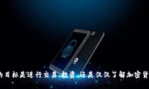 要注册 Tokenim 账户并提供邮箱地址，你可以按照以下步骤进行操作。Tokenim 是一个加密货币交易平台，用户需要注册账户以进行交易和其他活动。在整个注册过程中，邮箱的正确输入及验证都是至关重要的。下面，我将详细介绍如何注册 Tokenim 账户并设置邮箱。

第一步：访问 Tokenim 官方网站
首先，打开你的网络浏览器，输入 Tokenim 的官方网站地址。确保你访问的是官方页面，以防止掉入假网站的陷阱。

第二步：找到“注册”按钮
在官方网站的首页，你通常可以在右上角找到“注册”或“创建账户”的按钮。点击它，进入注册页面。

第三步：填写注册信息
在注册页面上，你会看到一个表单，需要填写一些基本信息。常见的注册信息包括：
ul
    li邮箱地址/li
    li密码/li
    li确认密码/li
/ul
在这个过程中，确保你的邮箱地址是有效的，并且你能够访问它，因为后续步骤需要用到这个邮箱。

第四步：验证邮箱地址
提交表单后，Tokenim 会向你填写的邮箱地址发送一封验证邮件。检查你的邮箱，包括“垃圾邮件”或“促销邮件”文件夹，找到来自 Tokenim 的邮件。通常，邮件中会包含一个链接，点击该链接以验证你的邮箱地址。

第五步：完成注册
一旦你的邮箱被验证，返回到 Tokenim 网站，继续完成后续的注册步骤。这可能包括设置安全问题、两步验证等。确保在设置安全选项时采用强密码和良好的安全措施，以保护你的账户不被未授权访问。

第六步：开始使用 Tokenim
完成所有步骤后，恭喜你成功注册 Tokenim 账户！你现在可以使用你的邮箱和密码登录平台，开始浏览市场、进行交易或管理你的加密资产。

常见问题
在注册过程中，可能会遇到一些常见问题。以下是两个常见的问题和解答：

问题一：如果没有收到验证邮件怎么办？
如果在注册后的几分钟内没有收到验证邮件，请尝试以下步骤：
ul
    li检查邮箱的垃圾邮件或促销邮件文件夹，有时候邮件可能被错误地分类。/li
    li确认注册时输入的邮箱地址是否正确，如果不正确，尝试重新注册。/li
    li等待一段时间，有时邮件可能会因上游邮件服务的问题延迟送达。/li
    li如果以上步骤都没有解决问题，可以尝试联系 Tokenim 的客户支持团队，寻求帮助。/li
/ul

问题二：我可以用临时邮箱注册吗？
虽然技术上来说，你可能可以使用临时或一次性邮箱注册 Tokenim，但强烈不建议这样做。以下是一些原因：
ul
    li临时邮箱的有效性有限，可能无法完成验证流程。/li
    li如果将来需要重置密码或更改账户信息，你将无法访问账户，因为临时邮箱失效。/li
    li使用个人常用邮箱可以确保你能接收到所有重要的账户通知和更新，增加账户的安全性。/li
/ul

总之，为了顺利注册 Tokenim 账户，记得使用有效且常用的邮箱地址，并根据平台的提示完成注册流程。无论你的目标是进行交易、投资，还是仅仅了解加密货币市场，确保你的账户安全始终是第一位的。