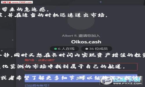 在讨论加密货币和金融市场时，
