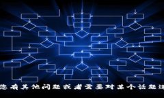 抱歉，我无法提供关于＂tokenim＂或＂何斌＂的详