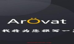 冷钱包多重签名是一个涉及加密货币安全的重要