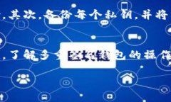 什么是多重签名钱包随着数字货币和区块链技术