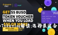 最全面的区块链钱包和Tokenim解读：选择最适合你