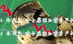 MetaMask 冷钱包：安全存储加密资产的最佳选择M