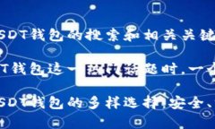 思考关于USDT钱包的搜索和相关关键词在讨论USD