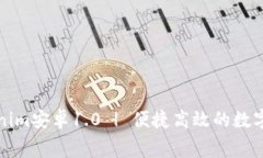 免费下载Tokenim安卓1.0 | 便捷高效的数字货币管理