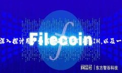 在此，我将以“如何安全退出TokenIM登录”为，深