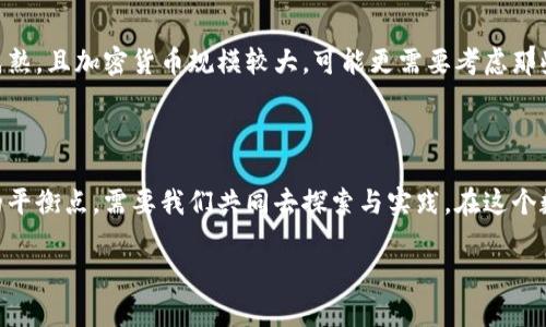 《透视冷钱包：监管与安全性的完美平衡》

冷钱包, 数字货币, 监管, 安全性/guanjianci

冷钱包，这个在加密货币领域经常被提及的名词，意味着一种保管加密资产的安全工具。然而，随着数字货币行业的发展，相关的监管问题也逐步浮现出来。冷钱包是否能被监管，这个问题引发了许多人的思考与讨论。为了更好地理解这一话题，我们将从多个角度进行深入探讨。

一、冷钱包的定义与类型

首先，我们需要弄清楚什么是冷钱包。冷钱包，顾名思义，它是一种与互联网断开连接的加密货币存储方式。其主要目的是为了确保数字资产的安全，防止黑客攻击及网络攻击的风险。冷钱包通常存在于硬件设备或纸质钱包中。相较于热钱包（与互联网连接的数字钱包），冷钱包被认为更加安全，因为它不易受到黑客攻击。

冷钱包的种类有很多，最常见的包括硬件钱包和纸质钱包。硬件钱包是一种利用专用设备存储私钥的工具，用户可以通过 USB 接口与电脑连接使用。而纸质钱包则是通过生成的私钥和公钥打印在纸上，用户只需妥善保管好这张纸即可。但无论是哪种冷钱包，安全性都是其最为重要的特点。

二、冷钱包的优势与挑战

冷钱包在加密货币管理上有一些无可比拟的优势。首先，它提供了极高的安全性。由于冷钱包与互联网的切断，一般情况下，其私钥不会被黑客攻击获取。此外，冷钱包还具有较好的自主管理能力，用户可以完全掌控自己的资产，无需依赖第三方服务商。这种自我保管的方式，对于重视隐私和安全的数字货币爱好者来说，显得尤为重要。

但是，冷钱包也并非完美无缺。首先，对于普通用户来说，冷钱包的使用门槛相对较高。如何生成、存储以及备份私钥都是需要一定知识和经验的。此外，如果用户不慎丢失了硬件钱包或纸质钱包，而没有备份私钥，那么这样一来，其资产就会永久丢失。对于不熟悉加密货币操作的用户来说，这无疑是个巨大的挑战。

三、监管的必要性与现实

随着加密货币市场的蓬勃发展，如何对其进行适当的监管成为了各国政府及行业监管机构的难题。冷钱包的管理与监管问题更是引起了广泛的关注。大家普遍认为，冷钱包的匿名性和不易追踪的特点，使得其在监管方面变得愈加复杂。

对冷钱包的监管有其必要性。首先，加密货币的快速发展伴随着洗钱、逃税等违法活动的滋生，合适的监管能够确保市场的良性发展。另外，监管还能保护投资者的合法权益，对市场进行一定的规范与引导。然而，冷钱包的监管措施却难以落实，因为监管机构很难直接接触到用户的私钥与资产。

四、各国监管的不同策略

各国对冷钱包的监管政策各不相同。以美国为例，监管机构如美国证券交易委员会（SEC）与商品期货交易委员会（CFTC）在数字资产管理上采取了比较灵活的态度，而导向性较强的法律框架则使得链上与链下资产管理的分界更加清晰。而在一些国家如中国，对加密货币的监管则相对严格，直接禁止了加密货币相关的交易和ICO。

在欧洲，大部分国家的监管趋向逐渐收紧，多国立法明确了数字资产的性质与监管措施，尤其在反洗钱和反恐融资领域。无论如何，各国的监管经历都表明，冷钱包的监管并非一蹴而就，而是一个长期持续的过程。

五、冷钱包监管的可能性

虽然冷钱包的物理性质限制了其监管的可操作性，但这并不意味着无法进行监管。实际上，监管机构可以通过与加密交易平台合作，要求其在处理用户资产时遵循一定的反洗钱（AML）及客户身份识别（KYC）政策。此外，某些国家也开始探索对大型冷钱包提供商的监督，比如要求他们在资产安全、透明度及客户服务等方面符合特定标准。

另外，未来的监管措施可能会结合技术，以数据分析与区块链技术为基础，监控可疑活动，从而追踪资金流动轨迹。这意味着，虽然冷钱包是“冷”的，但相关的监管措施仍可以在一定程度上“热运作”。

六、用户该如何使用冷钱包

作为用户，了解冷钱包的使用方法与监管政策非常重要。在选择冷钱包时，确保选择信誉良好的品牌和产品，以及通过官方网站进行购买。而在使用冷钱包的过程中，务必要妥善保管好自己的私钥，避免因操作失误导致资产丢失。当持有大量数字货币时，定期备份私钥，以防硬件故障或其他不可预见的损失，这也是非常重要的。

在日常使用中，云备份是一个不错的选择，但要避免将私钥直接存储在云端，因为这可能会带来额外的安全隐患。了解冷钱包的使用限制和风险，要时刻保持警惕。新手用户可以在网上寻找相关教程或向更有经验的朋友请教，避免因无知而导致的损失。

七、用户关心的常见问题

关于冷钱包的使用和监管，还有很多用户关心的问题。以下是两个常见问题及其详细解答：

问题一：冷钱包是否绝对安全？

尽管冷钱包被认为是加密货币资产存储的安全选择，但它并非绝对安全。用户仍需要注意硬件的保管，保持更新和维护，防止因设备损坏、丢失或盗窃而导致资产损失。此外，用户在使用冷钱包时，也要注重自己对私钥的保护，避免因为信息泄露而导致的财产损失。因此，在使用冷钱包时只能说是相对安全，但绝对的安全仍需警惕和配合其他安全措施。

问题二：如何选择适合自己的冷钱包？

选择冷钱包时，可以根据自己的需要和技术水平进行评估和选择。如果你是新手，简单易用的纸质钱包或硬件钱包都是不错的选择。如果你的技术更为成熟，且加密货币规模较大，可能更需要考虑那些提供多重签名功能和强大安全性的硬件钱包。关键在于对产品的深入了解，参考用户评价，慎重选择，以确保资产安全。

结语

冷钱包代表着数字资产管理的一种未来趋势。随着技术的发展与监管的逐步完善，冷钱包将可能在满足用户安全需求的同时，符合相应监管要求。其中的平衡点，需要我们共同去探索与实践。在这个数字货币飞速发展的时代，了解冷钱包的方方面面，对于每一个投资者来说，都是至关重要的。

希望这篇文章能够解决你对冷钱包及其监管问题的疑惑，如有更多问题，欢迎交流！