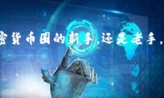 冷钱包选择指南：如何找到最适合你的安全存储