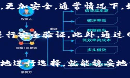   如何选择最适合你的冷钱包：购买指南与脱销资讯 / 
 guanjianci 冷钱包, 数字资产, 安全存储, 脱销 /guanjianci 

引言
在数字货币变得越来越流行的今天，安全地存储你的数字资产变得至关重要。这时，冷钱包应运而生，成为了许多投资者的首选。然而，随着需求的激增，冷钱包常常面临脱销的尴尬。那么，什么是冷钱包？如何选择适合你的冷钱包？以及当冷钱包脱销时，应该如何应对？本文将为你详细解答这些问题。

什么是冷钱包？
冷钱包是一种用于存储数字货币的设备或程序，相比热钱包（如在线交易所钱包），它并不与互联网连接。正因如此，冷钱包被认为是更加安全的选择。冷钱包可以有多种形式，包括硬件钱包（如Ledger、Trezor）和纸钱包等。
冷钱包的基本原理是将私钥（即访问数字货币的关键）存储在一个离线的环境中，这极大地降低了被黑客攻击的风险。无论你是一个拥有少量数字资产的普通投资者，还是一个在广告中频繁能够看到的“加密货币富翁”，了解冷钱包的重要性都是至关重要的。

冷钱包的重要性
冷钱包可以有效地保护你的数字资产，防止黑客入侵和恶意软件的威胁。在如今的网络环境中，频繁发生的数字货币盗窃事件让无数投资者心惊胆战，而冷钱包正是应对这种风险的有效武器。
此外，持有冷钱包还能避免因为交易所宕机或自身诈骗而导致的资金损失。想象一下，如果你将所有的数字资产存储在一个交易所，而交易所突然关闭，你可能会失去一切。冷钱包能够给予你更大的控制权和安全感。

如何选择适合你的冷钱包？
选择冷钱包时，有几个值得考虑的因素：
ul
    listrong安全性/strong：寻找经过验证的冷钱包品牌，确保其在行业内享有良好声誉。/li
    listrong易用性/strong：选择操作简便的冷钱包，即使是技术小白也能快速上手。/li
    listrong兼容性/strong：确保冷钱包支持你所持有的数字货币。例如，有些冷钱包只能用于比特币，而其他钱包则支持多种币种。/li
    listrong价格/strong：价格也是一个考虑因素，平衡你的预算和需求，找到最佳的性价比。/li
/ul

冷钱包的脱销现象
近年来，冷钱包的需求急剧上升，导致一些热门型号频繁脱销。是什么原因造成这种现象的呢？
首先，数字货币市场的火热吸引了大量新投资者，他们对安全存储的需求也随之增长。这些新手往往选择冷钱包作为保护投资的第一步。其次，网络安全意识的提升，让越来越多的人重视冷钱包的重要性，另一方面，全球性的供应链问题也造成了一些冷钱包的生产和发货延迟。

如果冷钱包脱销，我该怎么办？
如果你发现心仪的冷钱包正在脱销，不必惊慌。可以考虑以下几种应对策略：
ul
    listrong耐心等候/strong：很多品牌会持续补货，耐心等待几周可能会是一个好选择。/li
    listrong寻求替代品/strong：可以寻找其他品牌或型号，看看是否有同样功能且评价良好的产品可供选择。/li
    listrong参与预售或注册通知/strong：一些品牌提供预售或到货通知服务，你可以提前注册，以便在产品到货时得到通知。/li
/ul

总结
冷钱包是数字货币安全存储的重要工具，但在面对脱销现象时，我们也需要灵活应对。了解冷钱包的选购要点，提高安全意识，才能在复杂的市场中掌握主动权。
最后，提醒大家在购买冷钱包时，尽量选择信誉较好的渠道，避免因贪图小便宜而上当受骗。希望每位数字资产投资者都能安全、稳妥地管理自己的财富。

相关问题
1. 冷钱包与热钱包的区别是什么？
冷钱包和热钱包的主要区别在于连接互联网的状态。热钱包是在线钱包，随时可以进行交易，但安全性相对较低；而冷钱包则是离线存储，更加安全。通常情况下，如果你有长期投资的打算，冷钱包是更合适的选择；如果你需要频繁交易，则可能会选择热钱包。

2. 购买冷钱包时有哪些注意事项？
在购买冷钱包时，千万要注意选择官方渠道或认证的销售商，避免通过不明渠道购入。如果有条件，尽量选择带有屏幕的冷钱包，方便你进行安全验证。此外，通过网络搜索一下用户评价和反馈也是很有帮助的，了解哪些钱包使用起来更可靠，以及哪些可能存在瑕疵。

结语
冷钱包作为数字资产的重要守护者，值得我们每一位投资者重视。虽然脱销和市场动荡难以避免，但只要我们保持清醒的头脑，合乎逻辑地进行选择，就能稳妥地管理好我们的数字财富。