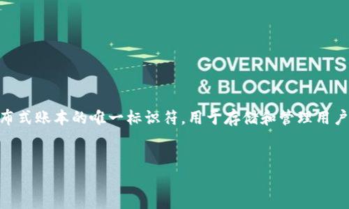 在区块链和加密货币领域，