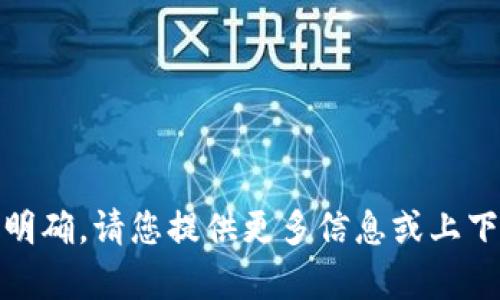 抱歉，您提到的“tokenim标签”似乎不太明确。请您提供更多信息或上下文，以帮助我更好地理解您的需求。感谢！