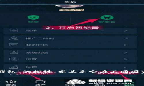 思考的

为了提供一个吸引用户的，我们首先要考虑他们的需求和关注。对于“冷钱包”的探讨，尤其是它在不同国家的使用情况，可以引起用户的广泛兴趣。因此，我为这个话题设计了以下

全球主要国家如何利用冷钱包保障数字资产安全