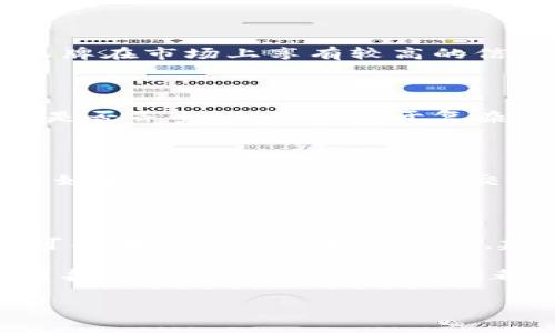 遇到Ledger钱包官网无法访问的常见原因

在数字货币的世界里，Ledger钱包作为一种受欢迎的硬件钱包，为用户提供了安全存储加密资产的解决方案。然而，有时我们可能会遇到Ledger官网无法访问的情况。面对这种问题，首先要了解可能的原因，以帮助我们找到解决方案。

1. 网络连接问题

首先，我们需要确认自己的网络连接是否正常。网络的不稳定可能导致网页加载失败。可以尝试打开其他网站，确保网络没有问题。如果其他网站都可以正常访问，那么我们需要考虑其他原因。

2. 官网维护或更新

像Ledger这样的大型平台，偶尔会进行网站维护或系统更新。如果官网正在进行重要的维护，部分功能可能暂时无法使用。此时，我们可以查看Ledger的社交媒体或社群公告，了解是否有相关的维护通知。

3. 地区限制或服务器问题

在某些情况下，Ledger官网可能会由于政策、法规或服务器问题而无法在特定地区访问。如果你身处某些地区，可能会因为防火墙或IP屏蔽而无法打开官方网站。这种情况可能需要使用VPN工具来解决。

4. 浏览器缓存或Cookie问题

浏览器缓存或Cookie有时会导致页面加载异常。尝试清除浏览器的缓存和Cookie，或者使用隐身模式重新访问官网，看看能否解决问题。

5. 安全软件干扰

某些防病毒软件或网络安全工具可能会错误地拦截Ledger官网，认为其存在安全风险。检查是否有相关软件正在运行，如果有，尝试暂时关闭这些软件，然后再次访问官网。

如何解决Ledger钱包官网无法访问的问题

了解以上原因后，我们可以采取一些措施来尝试解决Ledger官网无法访问的问题。这里有一些实用的建议：

1. 检查网络连接

确保您的设备连接到了稳定的网络。您可以尝试重启路由器或切换到其他网络，比如使用手机热点。如果网络没有问题，可以尝试访问其他的网站，以确认问题的具体所在。

2. 访问社交媒体或社区

如果官网无法加载，可以查阅Ledger的社交媒体账户，如Twitter、Facebook或Reddit，了解是否存在维护或故障的公告。这些平台通常会及时发布相关的更新信息。

3. 使用VPN

如果怀疑是地区限制导致无法访问官网，可以尝试使用VPN（虚拟私人网络）。VPN可以帮助你改变IP地址，从而访问被屏蔽的网站。选择一个信誉良好的VPN服务，并连接到支持Ledger访问的地区。

4. 清除浏览器缓存

浏览器缓存可能会保存一些过期的网页数据，导致无法正确加载网站。请根据你的浏览器类型，进入设置中清除缓存和Cookie。然后，重新启动浏览器，尝试再次访问Ledger官网。

5. 暂时关闭安全软件

如有必要，可以暂时关闭计算机上的防病毒或安全软件，以排除干扰。如果能够访问官网，记得及时将安全软件重新启用，并考虑配置其设置，以避免未来可能的冲突。

总结

当你在尝试访问Ledger钱包官网时，可能会遇到不同的问题。通过以上的分析和解决方案，希望能帮助你顺利访问官网，确保安全管理和存储你的加密资产。

两个相关问题的深入探讨

如何安全使用Ledger钱包？

使用Ledger钱包虽然为数字货币存储提供了极高的安全性，但安全使用习惯仍然至关重要。我们希望用户在使用过程中能遵循以下几个建议：

1. 保持固件更新

定期检查并更新Ledger硬件钱包的固件。Ledger团队会针对安全漏洞发布补丁，及时更新可以确保钱包处于最佳安全状态。

2. 妥善保管恢复助记词

在首次设置Ledger钱包时，会生成一组恢复助记词。这组助记词是你恢复资产的唯一凭证，请确保妥善保管，绝不要存储在电子设备中。最好将其写在纸上，并放在安全的地方。

3. 使用靠谱的电脑

在进行交易或管理钱包时，请确保使用的电脑没有被恶意软件感染。在使用前，可以对系统进行全面的安全检查，确保确保没有病毒或木马程序。

4. 不信任网络钓鱼

网络中存在很多伪装成官方渠道的钓鱼网站，切勿轻易相信来自邮件或社交媒体的链接。始终通过输入准确的官方网站地址访问Ledger，确保安全操作。

如何选择适合自己的硬件钱包？

在数字货币的世界中，硬件钱包的选择不容小觑。只有了解各类钱包的特性，才能选择最适合自己的选项。以下是一些考虑因素：

1. 安全性

安全是硬件钱包的基本属性，选择时应考虑品牌的声誉、技术实力及历史安全事件。Ledger、Trezor等品牌在市场上享有较高的信誉，其产品安全性相对可靠。

2. 使用便捷性

选择钱包时，可以查看其使用界面是否友好，操作步骤是否简单直观。用户体验对初学者尤其重要，功能是否齐全，但又不过于复杂。

3. 支持的币种

不同的钱包支持的加密货币种类各异。选择时要确认所持有的该种虚拟货币是否在钱包支持的范围内，如果你会进行多种货币交易，选择支持多种币种的钱包会更加方便。

4. 价格

硬件钱包的价格差异较大，根据自己的预算进行选择。虽然高价不一定意味着最佳，但是太便宜的钱包可能在安全上会有所妥协，建议根据个人情况合理选择。

无论遇到什么问题，希望你能从这篇文章中找到帮助，保持冷静，逐步寻找解决方案。毕竟，在这个日新月异的数字货币时代，我们都在学习如何更安全、更智慧地管理我们的资产。

Ledger钱包官网无法访问的解决方案与使用指南