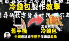遇到Ledger钱包官网无法访问的常见原因在数字货