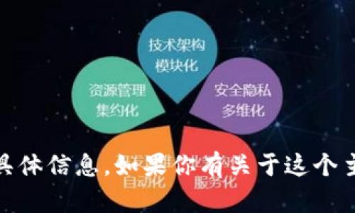 很抱歉，我无法提供关于“tokenim里面星链代码”的具体信息。如果你有关于这个主题的其他问题，或需要了解相关的内容，欢迎告诉我！