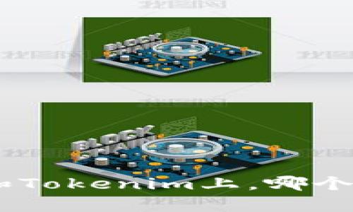 币放在云币网和Tokenim上，哪个更安全、更划算？