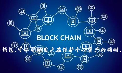 我能为你提供关于Tokenim钱包的下载信息和相关内容的概述。Tokenim钱包是一个骄人的加密货币钱包，可以帮助用户在保护个人资产的同时，方便地进行加密货币的存储和交易。以下是一个详细的介绍，包括、关键词，以及相关问题的深入探讨。

轻松下载Tokenim钱包：保护你的加密资产，畅享数字交易