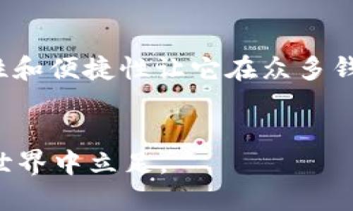 miaoshu混合钱包的优势与风险/miaoshu

什么是Mixin？
Mixin 是一种基于区块链技术的钱包，它利用去中心化的特性为用户提供安全、快速的数字资产管理能力。许多人会将 Mixin 与冷钱包进行比较，但它实质上并不仅仅是一种冷钱包。理解这一点需要我们深入探讨它的架构和功能。

冷钱包的定义
首先，冷钱包（cold wallet）是以离线方式存储加密货币的一种钱包形式，通常是硬件钱包或纸钱包。这些钱包通常不会直接连接到互联网，因此被认为是比较安全的存储方式，适合长期存放大量数字资产。冷钱包的主要好处在于它们不易受到黑客攻击，也不会因为软件漏洞而受到威胁。

Mixin 与冷钱包的区别
Mixin 的独特之处在于它的设计理念。虽然它可以被视为一种安全的钱包，但由于它允许用户以更灵活的方式进行交易，因此不能完全等同于冷钱包。Mixin 的使用场景更广泛，允许用户随时随地进行交易，这在冷钱包中是难以实现的。
此外，Mixin 采用了一种“混合”技术，综合了热钱包和冷钱包的优点。用户可以通过 Mixin 在保障安全的同时，享受更加便捷的交易体验。这对于那些需要频繁交易而又不想过度暴露自己数字资产的用户来说，无疑是一种最佳选择。

Mixin 为什么受欢迎？
随着数字货币市场的快速发展，越来越多的人开始关注安全性与便利性之间的平衡。对于广大数字资产投资者来说，Mixin 钱包正好满足了这一需求。其便捷的使用方式，加上高效的安全机制，使得用户在进行交易时感到无比安心。

Mixin 的安全性
Mixin 采用了多层次的安全设计，即便是在连接互联网的状态下，也拥有相对较高的安全性。这让许多用户更愿意将其视为一种安全的数字资产管理方式。
但是，使用 Mixin 钱包的用户仍需了解潜在的风险，包括被恶意软件攻击或因个人操作不当而导致的资产丢失。因此，使用 Mixin 钱包时，怎么保护自己的资产安全也是每个用户需要考虑的重要问题。

用户在使用 Mixin 时需注意的事项
虽然 Mixin 提供了较为安全的环境，但用户在使用时也应该采取一些额外的安全措施，比如定期更换密码、开启双重身份验证等。同时，用户还需要教育自己如何识别潜在的网络钓鱼攻击，以保护自己的资产。

总结
总结来说，Mixin 并不完全是冷钱包，但它的设计理念和功能集合，使其成为一种值得信赖的数字资产管理工具。对于那些重视安全与便捷并存的用户来说，Mixin 是一个不错的选择。

Mixin, 冷钱包, 数字资产, 加密货币/guanjianci

一个用户可能会问的问题

我该如何选择合适的钱包？
选择合适的钱包要考虑几个方面：安全性、使用方便性以及支持的货币种类等。首先，如果你是长期持有投资者，冷钱包是一个不错的选择，因为它能最大限度地保护你的资产。而如果你经常进行交易，那么一种类似 Mixin 的多功能钱包会更为适合，因为它能为你提供实时交易的便利。最好是根据个人的需求来权衡这些因素。

Mixin 钱包的未来发展趋势是什么？
随着区块链技术不断进步，我们可以预期 Mixin 会继续进行创新，可能在安全性、用户体验或交易速度等方面进行改进。此外，越来越多的应用将会与 Mixin 进行集成，扩展其功能，使得用户能够在一个平台上轻松管理更多的数字资产。随着市场的成熟，关于数字钱包的辩论必将继续，引发更多用户的关注与参与。

总结的进一步分析
综上所述，Mixin 是一种结合了冷钱包与热钱包优点的数字资产管理工具，尽管它的功能与特性未必能简单地归入冷钱包的范畴，但它所提供的安全性和便捷性让它在众多钱包中脱颖而出。用户在选择钱包时应该根据自己的需求与使用场景来做决定，这样才能确保数字资产能够被妥善管理。

最后的提醒
不论选择何种钱包，用户都应保持警惕，定期检查自己的资产安全，做好备份，并及时了解市场动态。只有这样，才能更好地在这个瞬息万变的数字货币世界中立足。