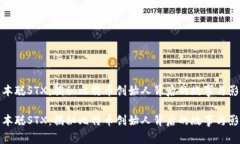 中本聪STX：揭秘比特币创始人背后的故事与影响