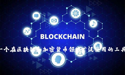 在了解 tokenim 1.3.2 版本之前，我们首先来看看什么是 tokenim，以及它为什么会引起用户的广泛关注和使用。tokenim 是一个在区块链和加密货币领域广泛使用的工具，旨在帮助用户更好地管理和交易他们的数字资产。而 1.3.2 版本则带来了一系列的更新和改进，使用户的体验更加流畅和安全。

深入解读 tokenim 1.3.2 版本的全新特性与优势