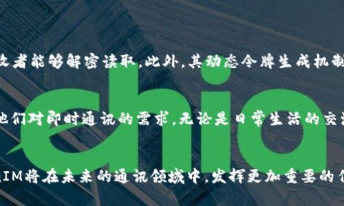 iOS系统中的TokenIM：安全消息传递的完美解决方案

iOS系统, TokenIM, 安全消息, 即时通讯/guanjianci

引言
在这个数字化的时代，我们的生活几乎离不开即时通讯。无论是工作中的沟通，还是朋友之间的闲聊，信息的传播速度和安全性显得尤为重要。在众多的通讯技术中，TokenIM（Token Instant Messaging）作为一种全新的解决方案，逐渐进入了人们的视野。今天，我们将深入探讨iOS系统中TokenIM的应用，使其在安全和便利性之间找到最佳平衡。

TokenIM是什么？
TokenIM是一种基于令牌（token）机制的即时通讯解决方案，其核心在于安全性。与传统的消息传递方式不同，TokenIM通过加密技术确保用户的信息不被第三方窃取。具体来说，这种技术通过生成唯一的令牌，让信息在传递过程中不易被识别和篡改。即使是在网络环境不安全的情况下，TokenIM依然能够保障用户的隐私。

iOS系统中的TokenIM的优势
在iOS系统上，TokenIM有着众多优势。首先，由于苹果公司一直以来注重用户隐私与安全，TokenIM的引入使得iOS用户在进行即时通讯时更加安心。其次，iOS系统的稳定性与流畅性，使得TokenIM的运行效果极佳，用户可以享受无缝的通讯体验。
此外，TokenIM还具备以下几个优点：
ul
    listrong高安全性：/strong令牌机制有效防止信息泄露和篡改。/li
    listrong实时性：/strong消息传递速度快，不会受到网络波动影响。/li
    listrong用户友好：/strong操作简单，界面设计符合iOS设计标准。/li
    listrong跨平台支持：/strong不仅限于iOS系统，其他平台也可使用，实现信息共享。/li
/ul

如何在iOS系统中使用TokenIM？
想要在iOS系统中使用TokenIM，首先需要下载相应的应用程序。用户可以通过App Store搜索“TokenIM”进行下载安装。安装完成后，用户需要进行以下几个简单的步骤：
ol
    listrong注册账户：/strong用户可使用邮箱或手机号码进行注册，完成身份验证。/li
    listrong生成令牌：/strong注册后，系统会自动为用户生成一个唯一的令牌，确保信息的安全。/li
    listrong添加好友：/strong用户可以通过联系方式添加好友，开始聊天。/li
    listrong进行聊天：/strong通过TokenIM发送文字、图片、语音等多种形式的信息交流。/li
/ol

TokenIM在日常生活中的应用场景
TokenIM的便捷性和安全性使其在日常生活中有着广泛的应用场景。以下是一些典型的使用情况：
ul
    listrong职场沟通：/strong在工作中，TokenIM能够为团队提供安全实时的沟通工具，提升工作效率。/li
    listrong私人聊天：/strong与朋友、家人沟通时，TokenIM确保私密性，让交流更顺畅。/li
    listrong社交互动：/strong在社交活动中，用户可以通过TokenIM分享照片、视频，增强互动性。/li
/ul

TokenIM的安全机制
TokenIM的安全性主要源于其采用的多重加密技术。消息在发送前会先进行加密处理，只有接收者才有解密的权限。这一过程让数据在传输过程不易被截取，极大降低了信息泄露的风险。
此外，TokenIM还实现了对消息内容的动态加密，即使黑客在短时间内获取了令牌，也无法解码获取的信息。可以说，TokenIM将隐私保护提升到了一个新的高度。

未来发展趋势
作为一种新兴的即时通讯工具，TokenIM在未来的发展中将不会止步于现有的功能。随着用户需求的不断提高，TokenIM将会不断更新和升级其系统，以更加安全与高效的方式满足用户的期望。
在全球数字化、智能化的时代潮流中，TokenIM也有可能实现多种智能化应用。例如，利用人工智能技术，TokenIM可以自动识别并过滤垃圾信息，让用户享受到更加纯粹的沟通体验。与此同时，进一步深入开发与区块链等新兴技术的结合，也将为TokenIM带来更大的创新空间。

相关问题
h41. TokenIM如何确保消息的安全性？/h4
TokenIM通过多重加密技术和令牌机制，确保用户消息在传递过程中的安全性。具体来说，每一条消息在发送前都会经过严格的加密处理，只有目标接收者能够解密读取。此外，其动态令牌生成机制让黑客即使在短时间内获取了信息，也无法破解保障用户的隐私。

h42. TokenIM适合哪些类型的用户群体？/h4
TokenIM由于其强大的安全性和用户友好的界面设计，适合广泛的用户群体。从企业职员到学生，再到需要高隐私保护的个人用户，TokenIM都能满足他们对即时通讯的需求。无论是日常生活的交流，还是工作中的协作，TokenIM都是一个非常值得信赖的选择。

结论
总的来说，TokenIM在iOS系统中凭借其先进的安全机制和便捷的使用流程，成为现代人沟通的理想选择。随着技术的不断进步，我们有理由期待，TokenIM将在未来的通讯领域中，发挥更加重要的作用，成为信息安全和即时通讯的代表。无论是工作还是生活，TokenIM都能成为用户的重要通讯伙伴，让每一次交流都充满信任和安心。