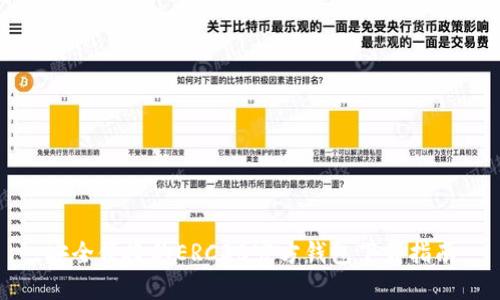 安全便捷的ERC20官方钱包下载指南
