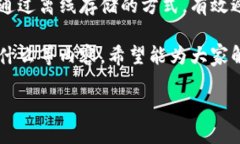冷钱包不用时是否可删除？在当今数字货币的大