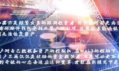 了解Web3与冷钱包的关系在数字资产的世界里，安