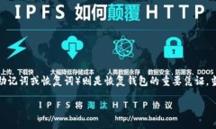 冷钱包助词器使用指南及解决方案很多人在使用