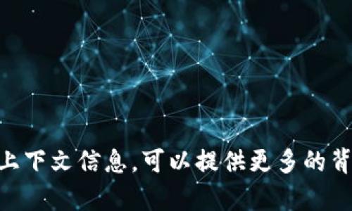 抱歉，我对“tokenim 广播超时”没有具体的上下文信息，可以提供更多的背景或详细问题吗？这样我可以更好地帮助您。