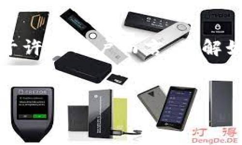 思考的优质

在数字货币日益流行的今天，保护资产安全越来越受到重视。对于许多用户而言，了解如何创建冷钱包显得尤为重要。以下是针对这个主题的和关键词。

对照标签设置
手把手教你创建安全高效的冷钱包视频教程