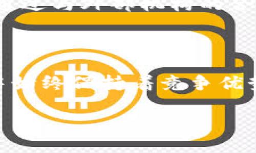    优秀的Tokenim投资机构：助力数字资产的未来  / 

 guanjianci  Tokenim投资, 数字资产, 风险投资, 加密货币  /guanjianci 

### 引言

随着区块链技术的发展，数字资产不仅改变了我们的投资方式，也引领着一场金融革命。在这个风起云涌的时代，各种投资机构如雨后春笋般涌现，其中Tokenim投资机构凭借其前瞻性的眼光和精湛的战略，成为了众多投资者的青睐之选。本文将深入探讨Tokenim投资机构的特点、优势及其对数字资产未来的影响，帮助读者更好地理解这个新兴领域。

### Tokenim投资机构的背景

Tokenim投资机构成立于数字资产市场蓬勃发展的时期。它以投资区块链项目和加密货币为主，同时也关注与之相关的技术、服务及产品。Tokenim憧憬一个更为开放、透明的金融生态，因此他们的目标不仅仅是盈利，更是推动行业的健康发展。

Tokenim机构的成立背景与区块链技术的兴起密不可分。随着比特币等加密货币的广受欢迎，以及各类ICO（初始代币发行）的活跃，投资者们开始意识到数字资产的潜力。一些具有前瞻性眼光的投资机构因此应运而生，他们不仅在资金上支持新的数字项目，更为其提供战略指导。

### Tokenim的投资组合

Tokenim投资机构的投资组合涵盖多个方向。首先，他们关注的是潜力巨大的初创公司，这些公司通常具有创新的想法和先进的技术。其次，他们还投资于已经成熟的区块链项目，这些项目往往已有稳定的用户基础和市场份额。除此之外，Tokenim还涉足风险投资领域，以期发掘下一条令人兴奋的投资路线。

在投资组合中，Tokenim特别强调风险管理，通过对市场趋势的分析和项目的深入评估，降低投资风险。机构会定期进行项目审查，关注市场变化，以确保每个投资项目都能在合适的时机获得最大回报。

### Tokenim的核心优势

#### 1. 深厚的市场研究能力

Tokenim投资机构拥有一支经验丰富的市场研究团队，他们持续跟踪区块链和加密货币领域的最新动态。通过深入的数据分析和行业研究， Tokenim可以做出更为精准的投资决策。他们的数据来源广泛，包括行业报告、市场趋势、技术白皮书等。

#### 2. 网络资源丰富

Tokenim不仅仅是一家投资机构，它更是一个连接区块链行业各方的网络平台。通过与创业公司、技术团队和行业领导者的紧密合作，Tokenim能够更加深入地了解每一个投资项目的核心价值。这种资源互联的方式，使得Tokenim在选择投资项目时，相较于同行更加具备优势。

#### 3. 专业的团队支持

Tokenim投资机构的团队成员背景各异，涵盖了金融、技术、市场、法律等多个领域。这些多样化的专业技能，使得机构在面对复杂项目时，可以提供更全面的支持和分析。他们的团队不仅为投资决策提供支持，同时也为被投资公司提供战略建议，帮助其实现长足发展。

在这一过程中，Tokenim机构鼓励技术的创新与跨界融合，与众多具有前瞻性的创业团队合作，推动新技术的实际应用。这也使得Tokenim能够在瞬息万变的市场环境中，始终保持竞争优势。

### Tokenim的影响力与未来展望

Tokenim作为数字资产领域的先锋，其影响力不仅限于投资层面。作为行业领头羊，它还积极参与相关政策的倡导与制定，促进行业标准的建立。Tokenim在推动区块链技术落地应用的同时，全力支持相关技术研发，以期提高数字资产的使用价值。

未来，Tokenim将继续关注不同的市场动态和投资机会，力争在新兴项目和技术中寻找更大的投资潜力。他们的愿景是推动整个区块链行业的可持续发展，促进数字资产的普及与应用。在这样的背景下，Tokenim投资机构将为越来越多的企业和个人提供更多的投资渠道和机会。

### Tokenim的投资风险与挑战

虽然Tokenim投资机构有着丰厚的市场经验和资源，但是投资数字资产同样伴随着不少风险和挑战。比如，市场波动性大、技术不确定性高、法律政策尚未成熟等因素，都会对投资决策造成影响。因此，Tokenim始终将风险控制作为投资的首要考量，努力在保持收益的同时，尽可能降低潜在风险。

为了更好地应对市场波动，Tokenim长期坚持对投资项目进行多维度评估，不断投资组合。在面对技术难题和法律挑战时，机构积极寻求与专业机构合作，从而获得权威意见和建议，确保每个投资项目都符合当前的法律法规。

### 相关问题探讨

#### 问题一：Tokenim如何挑选投资项目？

Tokenim投资机构在挑选投资项目时，通常会遵循以下几个步骤：第一，市场调研是不可或缺的一环。他们会对潜在项目进行深度调研，其中包括了解项目创始团队的背景、技术的创新点、市场的需求与竞争情况等。第二，通过量化评估，Tokenim会为每个项目打分，根据得到的分数来筛选出最有可能成功的项目。  

此外，Tokenim还会考虑项目的社会影响力，评估项目在推动行业发展和社区建设中的潜力。为了确保投资的有效性，机构常常会与项目方进行多轮深入的沟通和交流，获取更为真实的信息，帮助做出最终决策。

#### 问题二：Tokenim投资的数字资产如何管理和监控？

管理和监控投资的数字资产是Tokenim投资机构非常重视的环节。他们采用专业的资产管理工具和平台，对所有投资项目进行实时监控，关注市场走势和项目进展。在数字资产变动比较大的时期，Tokenim会借助其分析团队的专业能力，对数据进行深度分析，制定相应策略。

另外，Tokenim还设立了专门的风险控制小组，负责对各类投资进行评估与监控。他们会定期发布市场分析报告，帮助团队在投资决策时，有更全面的分析视角。同时，通过与外部机构的合作，Tokenim能及时获得最新的市场研究成果，为未来的投资计划提供支持。

### 结论

在数字资产领域，Tokenim投资机构无疑是一颗冉冉升起的明星。凭借其强大的市场研究能力、丰富的网络资源和专业的团队支持，Tokenim在瞬息万变的市场环境中始终保持着竞争优势。展望未来，Tokenim将继续引领行业潮流，不断推动数字资产的实用化与普及，为更多投资者和创业者创造机遇。

无论是投资者还是创业团队，Tokenim都提供了一个广阔的舞台，期待与你一起，共同见证数字资产的下一个辉煌时代！