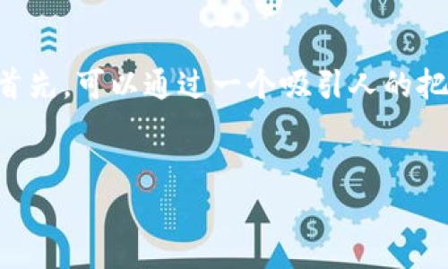 关于“tokenim钱包被授权”这一话题，我们可以从几个角度来深入探讨。首先，可以通过一个吸引人的把它定义清楚。这样的不仅能吸引用户的注意，还能提高搜索引擎的效果。 

  
深入理解Tokenim钱包授权的含义与影响