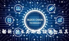 精准解析：什么是冷存储钱包及其类型