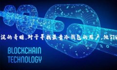 思考在数字货币日益普及的今天，保护资产安全