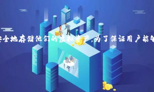 思考用户潜在搜索和的及关键词

在数字货币日益普及的今天，越来越多的人关注如何安全地存储他们的虚拟资产。为了保证用户能够获取精确的信息和实用的建议，我们设计了以下内容：



最安全的数字货币钱包推荐：保护您的虚拟资产