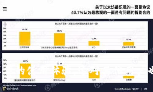开启数字资产新篇章：如何通过Tokenim导入EOS 51位私钥

在数字货币的世界里，钱包的安全性和管理方式显得尤为重要，尤其是EOS这种依赖私钥进行交易和管理的区块链。Tokenim是一个相对较新的钱包平台，为用户提供了一种安全、便捷的账户管理方式。而今天，我们将详细介绍如何在Tokenim中导入EOS的51位私钥，让你轻松管理你的数字资产。

了解EOS私钥的基础知识

EOS网络的私钥是一个由51个字符组成的字符串，通常由字母和数字随机组合而成。与比特币和以太坊等其他区块链的私钥不同，EOS的51位私钥使用了一种名为