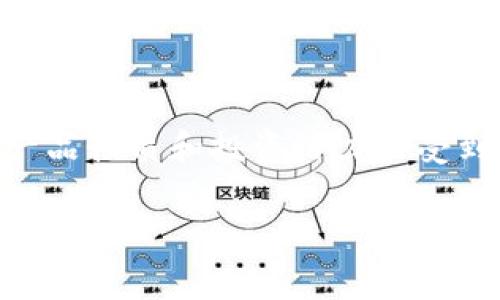 在数字货币日益受到关注的今天，越来越多的人开始了解和使用加密货币。作为一种新兴的资产，Pig币（PIG）因其独特的产品性质和投资潜力而受到许多人的喜爱。然而，对于新手来说，如何将Pig币提取到冷钱包中可能会显得有些复杂。本文将为大家详细讲解这个过程。

详解如何将Pig币安全提入冷钱包