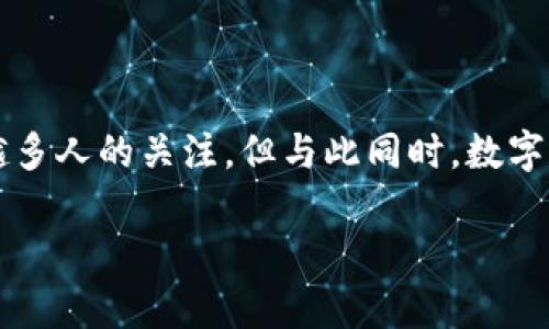 冷钱包的USDT怎么辨别真假

在当今快速发展的数字货币时代，USDT（泰达币）因其稳定的价值和广泛的应用而受到越来越多人的关注。但与此同时，数字货币的异化现象，也让许多人感到困惑和担忧，那么冷钱包中的USDT究竟该如何辨别真假呢？

冷钱包USDT真假辨别：确保数字资产安全的最佳实践
