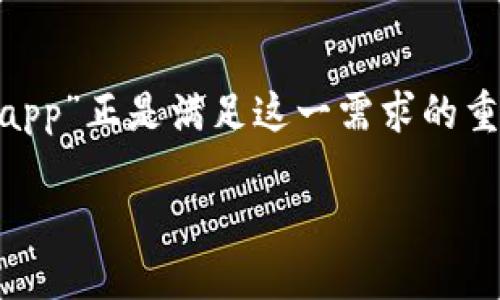 思考且的

在数字时代，越来越多的人开始追求便捷的生活服务，而“tokenim正版app”正是满足这一需求的重要工具。为了吸引更多用户的眼球，以下是我为该应用设计的及关键词。

使用Tokenim正版App，轻松掌控数字资产的未来