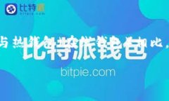 冷钱包有什么区别冷钱包是什么意思？在数字货