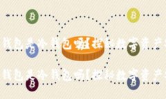 易欧Web3钱包是冷钱包吗？探秘数字资产安全的未