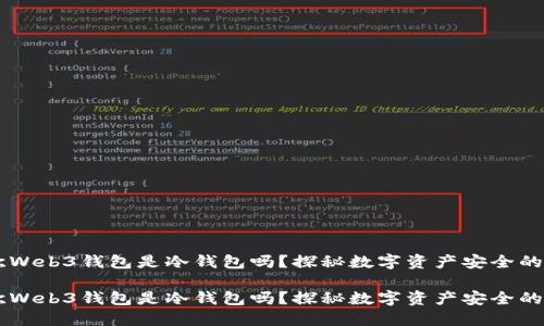 易欧Web3钱包是冷钱包吗？探秘数字资产安全的未来

易欧Web3钱包是冷钱包吗？探秘数字资产安全的未来