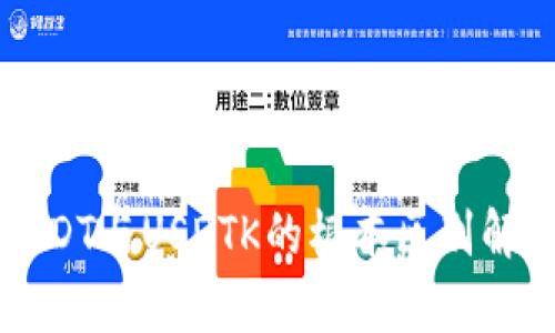 USDT与USDTK的根本区别解析