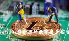 彻底备份Tokenim：保护您的数字资产安全的实用指