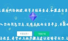   如何安全高效地将冷钱包资金转移到交易所卡里